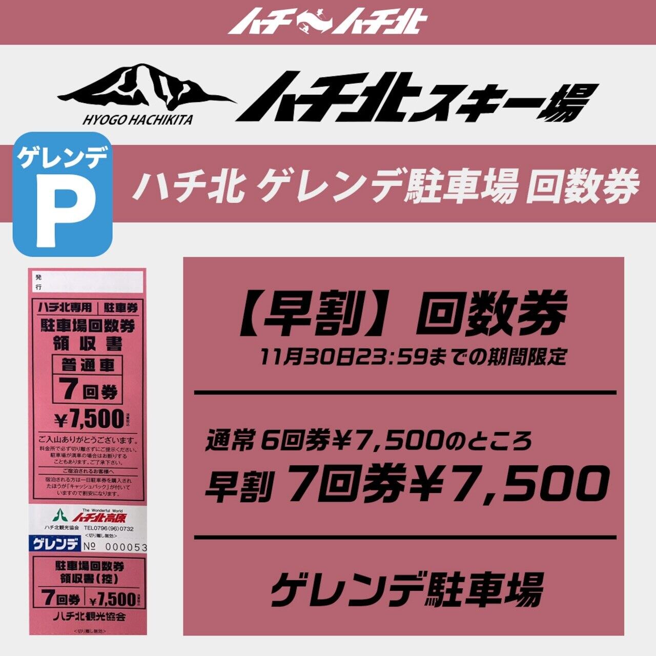 ハチ北観光協会