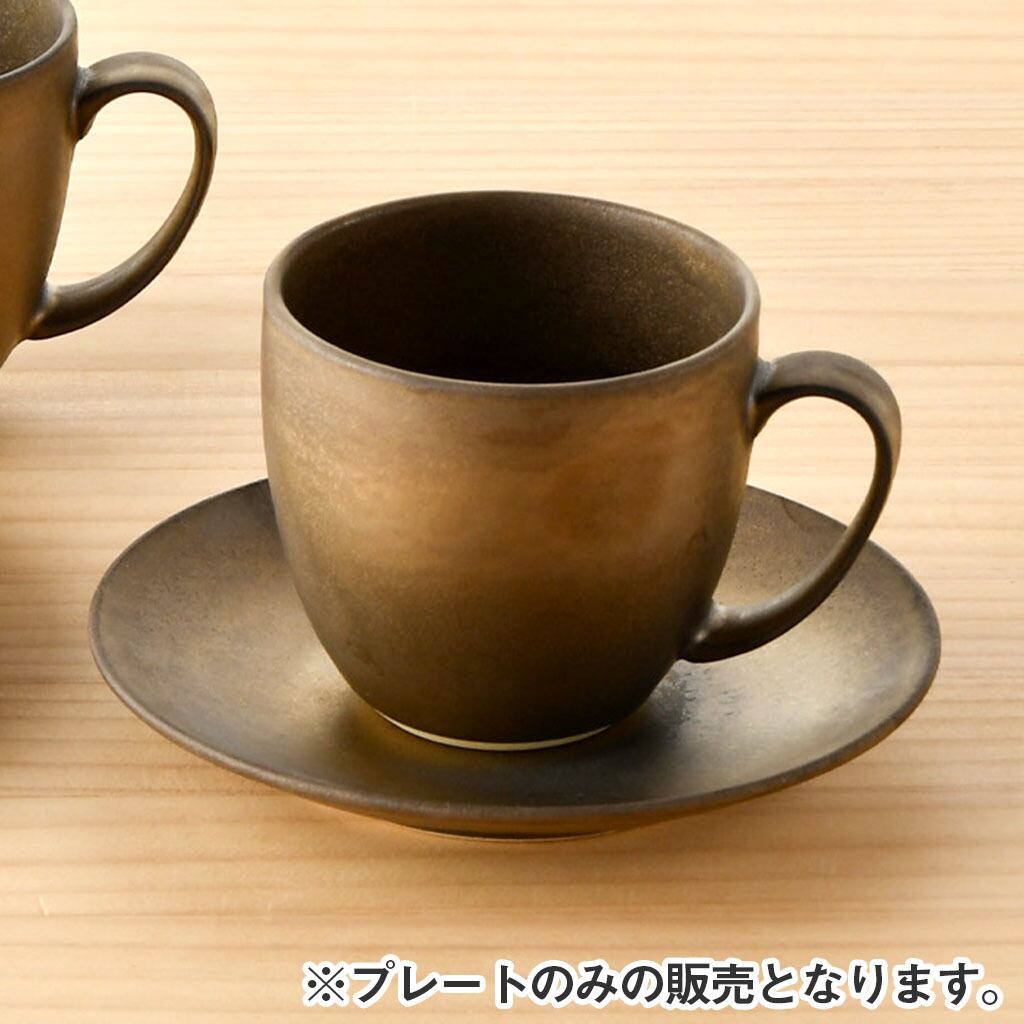 ブロンズゴールド 15cmプレート | 波佐見焼 和食器の通販｜長十郎窯