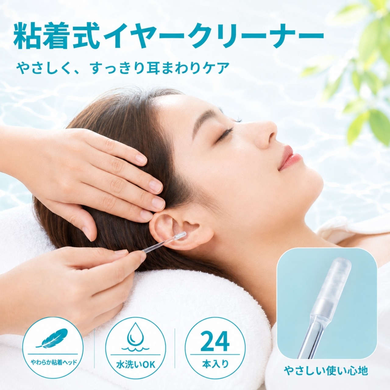 【24本】粘着式イヤークリーナー 24本 耳掃除 耳垢取り 耳かき 水洗い クリア　粘着綿棒
