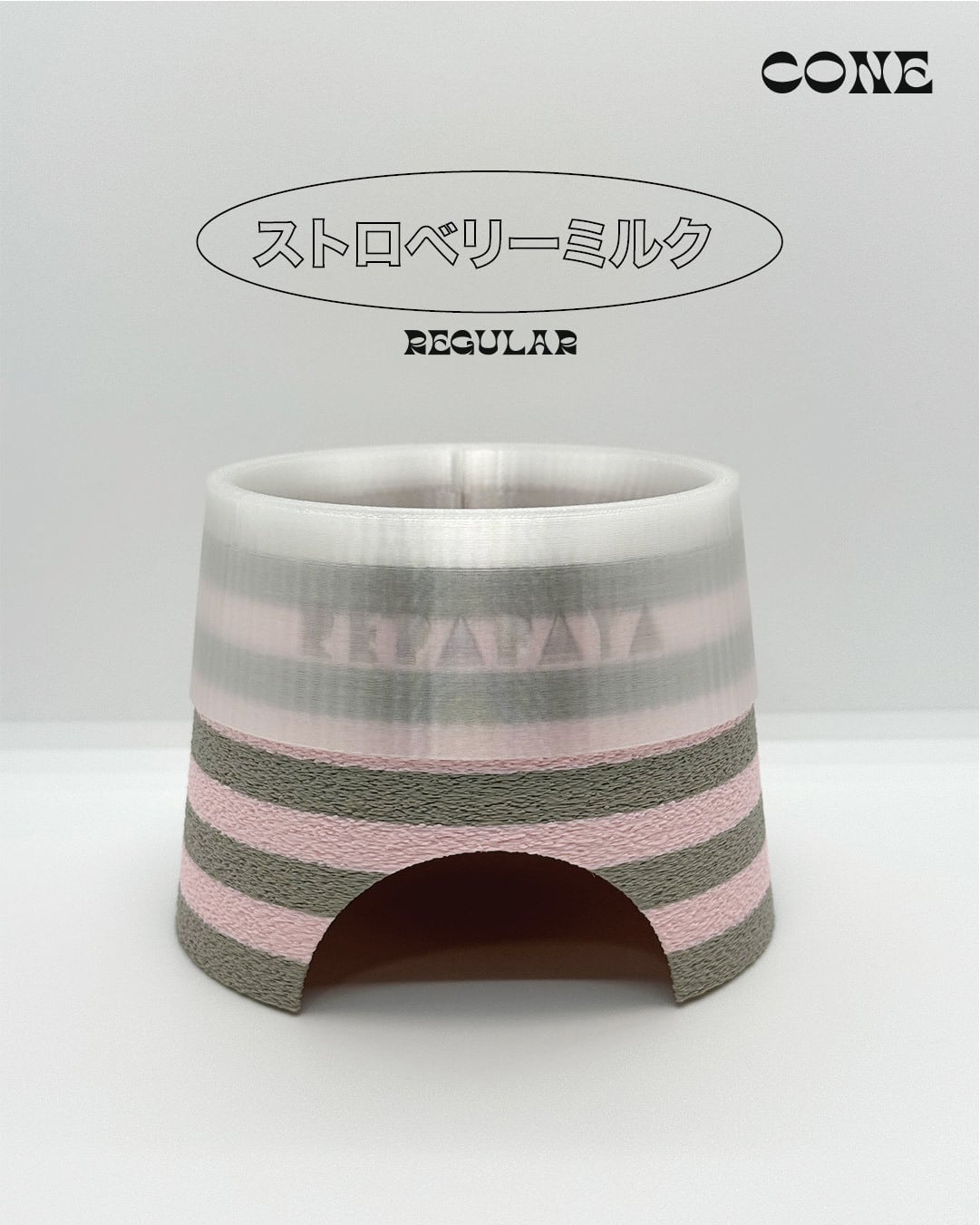 あそびば』Cone シェルター/ウェットシェルター Regular（全4色