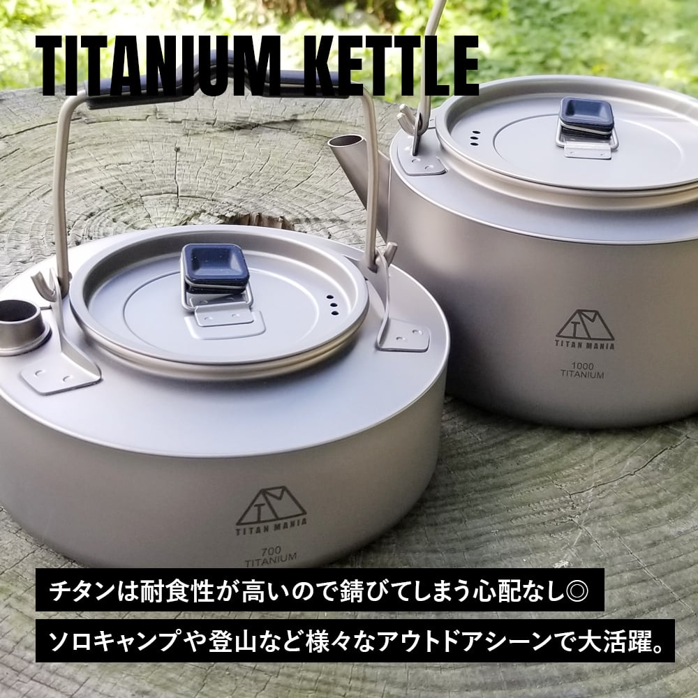 チタンケトル やかん 700ml ケトル ケットル キャンプ キャンプケトル