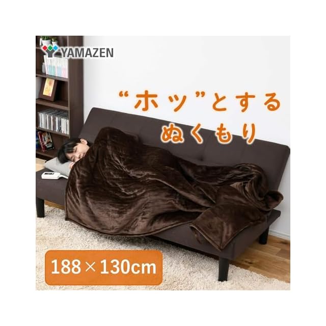 山善] ふわふわもこもこ 電気掛・敷毛布 (丸洗い可能) 188×130cm 表面