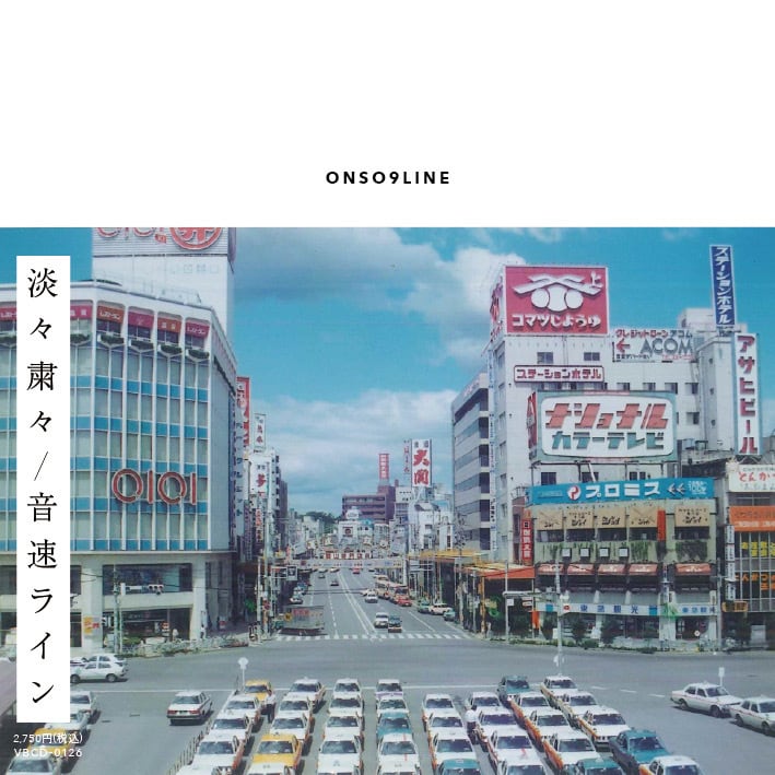 音速ライン うたかた LP+CD Amazon.co.jp: うたかた: ミュージック