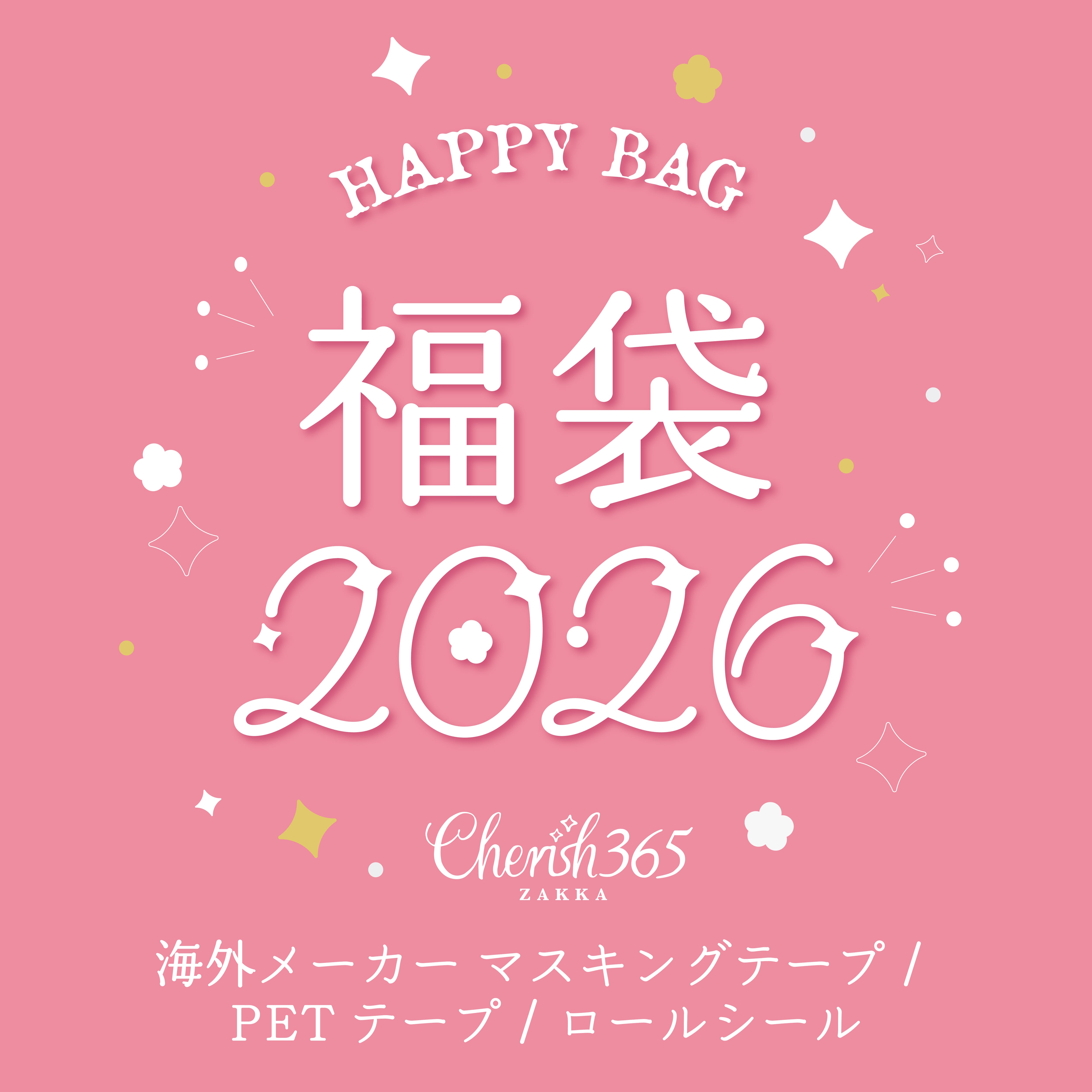 海外マスキングテープ | cherish365_zakka