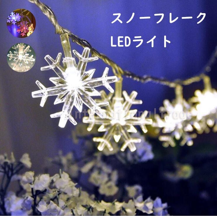 LEDスノーフレークライト クリスマスツリー ライト ジュエリー ...