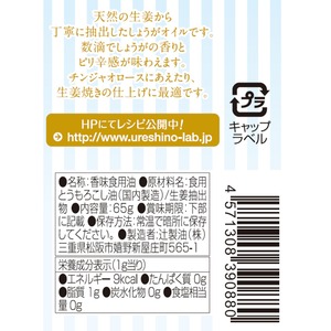 辻製油 うれし野ラボ フレーバーオイル しょうが (65g) キャンプ アウトドア グランピング 調味料 香味 仕上げ和食そばうどん