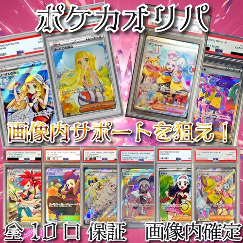 ポケカオリパ　画像内サポートを追え！　18800円　ポケモンカードゲーム