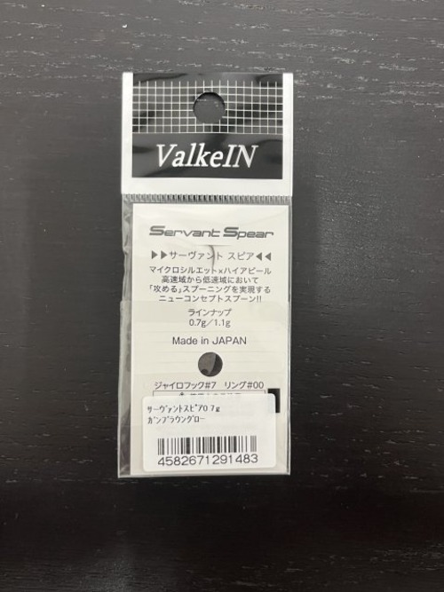 【ValkeIN】Servant Spear 0.7g(ガンブラウングロー)