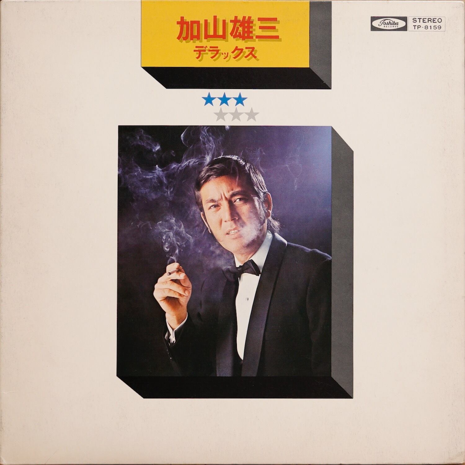 加山雄三 レコード 昭和 レトロ 加山雄三 レコード 昭和 レトロ 【公式通販】