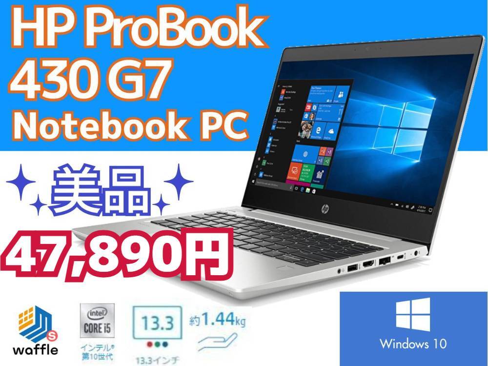 【Office2021付／大容量新品SSD】HP ProBook 430 G7