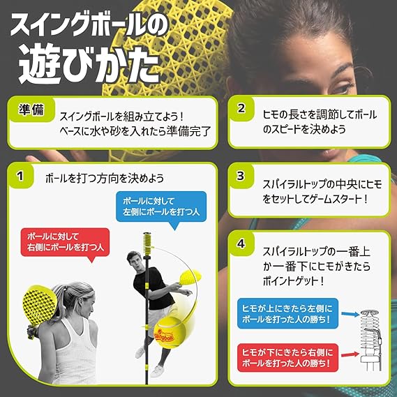 スイングボール(Swingball) イギリス発 どこでも遊べるスポーツゲーム