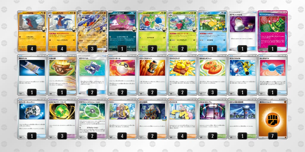 インフェルノX環境 シロナのガブリアスex 構築済みデッキ | ポケモン