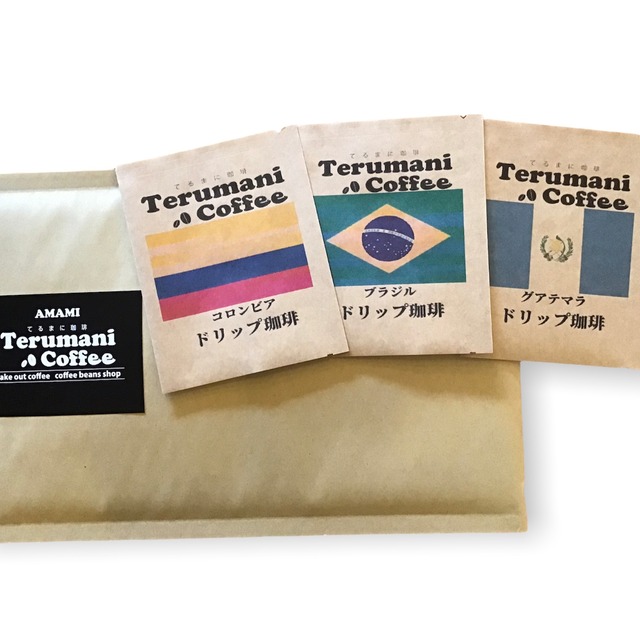 珈琲3種飲み比べドリップバッグセット 3種 3個 ブラジル コロンビア グァテマラ コーヒー てるまに珈琲 珈琲3種飲み比べドリップバッグセット 3種 3個 ブラジル コロンビア グァテマラ コーヒー てるまに珈琲