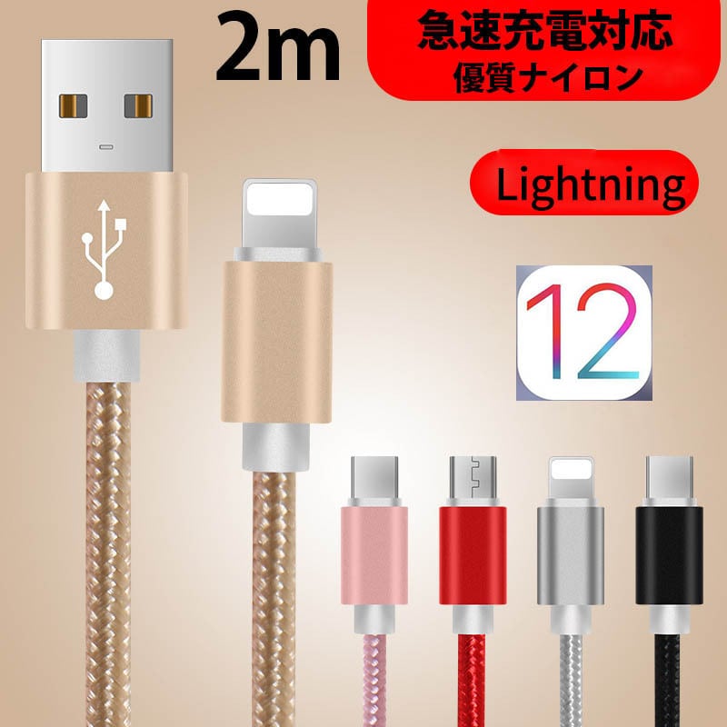 iPhone用USBケーブル ios12 2m | ドロデジ