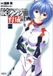 角川書店 新世紀エヴァンゲリオン 【碇シンジ育成計画】