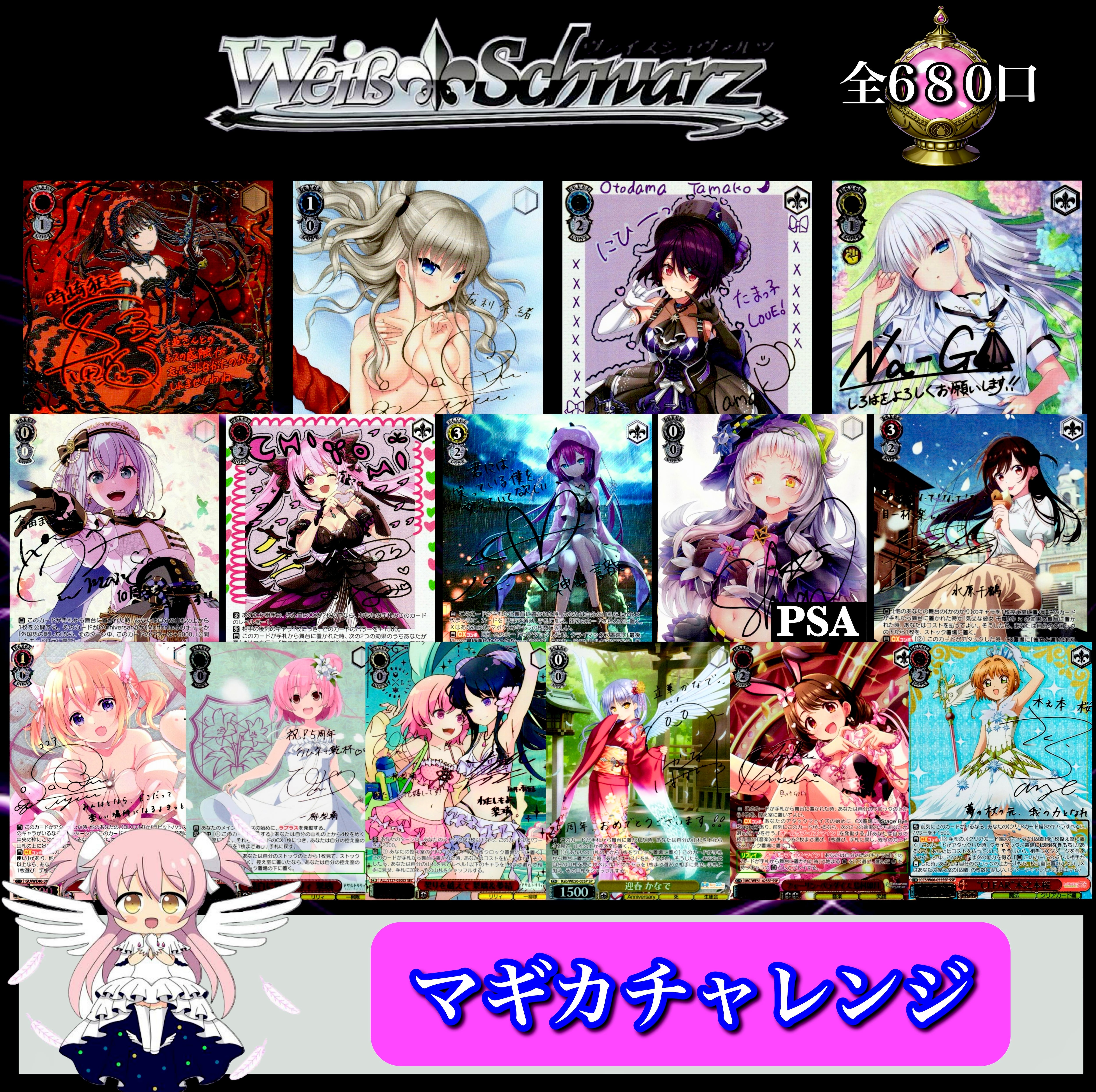 WS-ヴァイス「マギカチャレンジ」