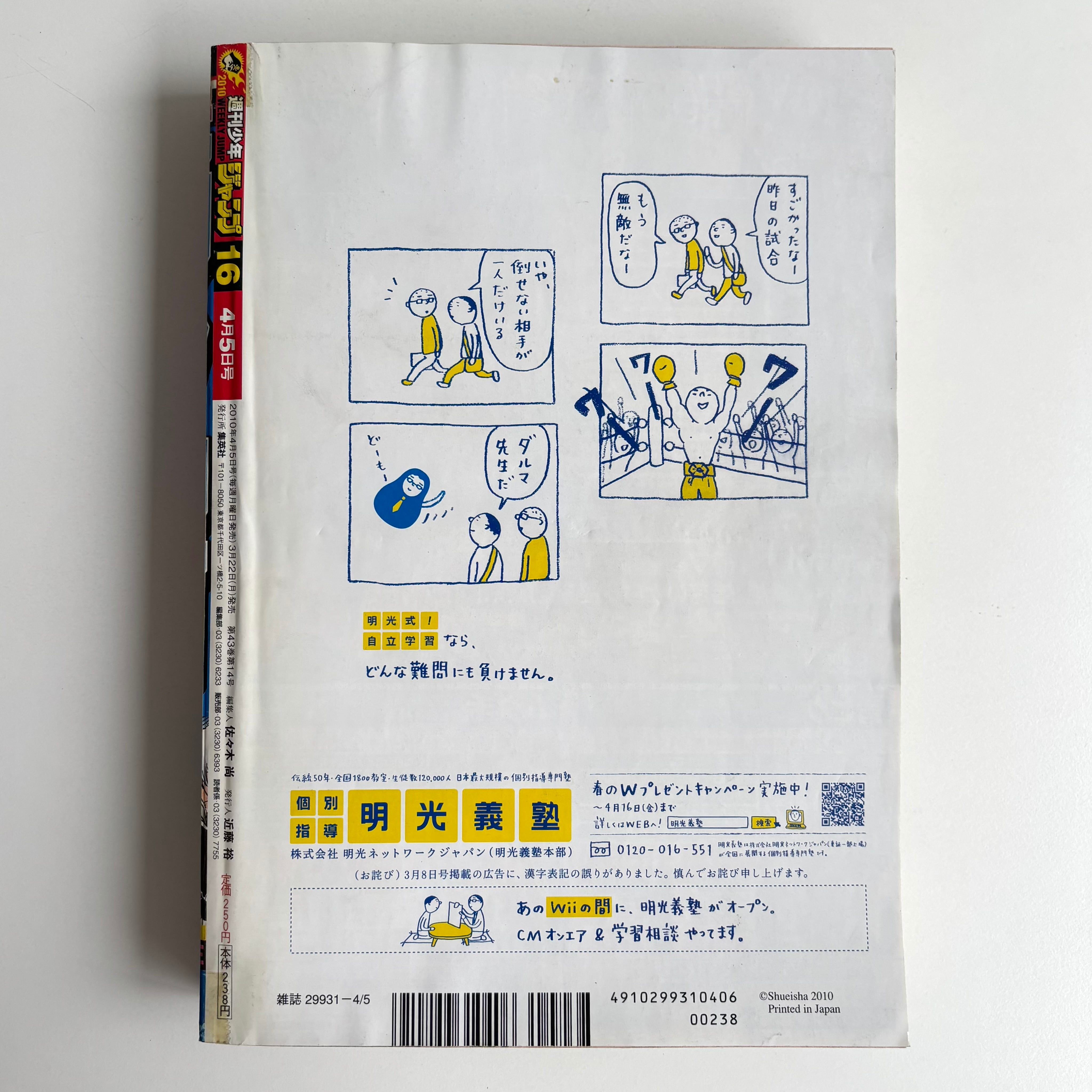 週刊少年ジャンプ 2010年16号 集英社 ONEPIECE 巻頭カラー | 古書 三六