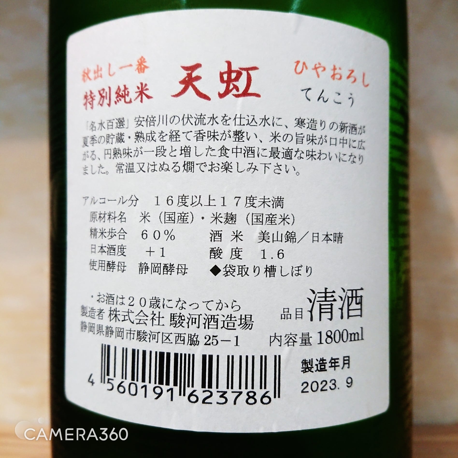 天虹 特別純米 秋出し一番 ひやおろし 720ml | 十徳日本酒販売所｜大阪