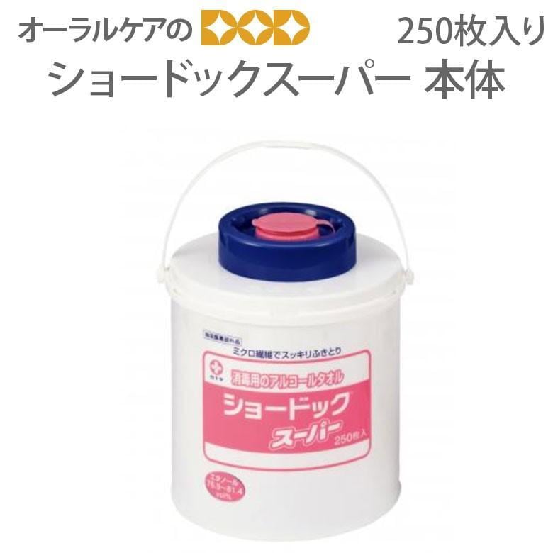 ウェットティッシュ 白十字 ショードックスーパー ケースタイプ 250枚入 本体 メール便不可 送料無料