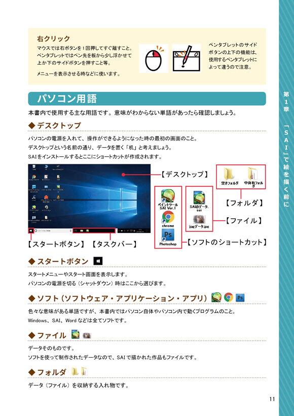 パソコン絵画 ペイントツールsaiの教科書 1 説明 実践 初級 編 パソコン絵画教室 夢具箱 Base店
