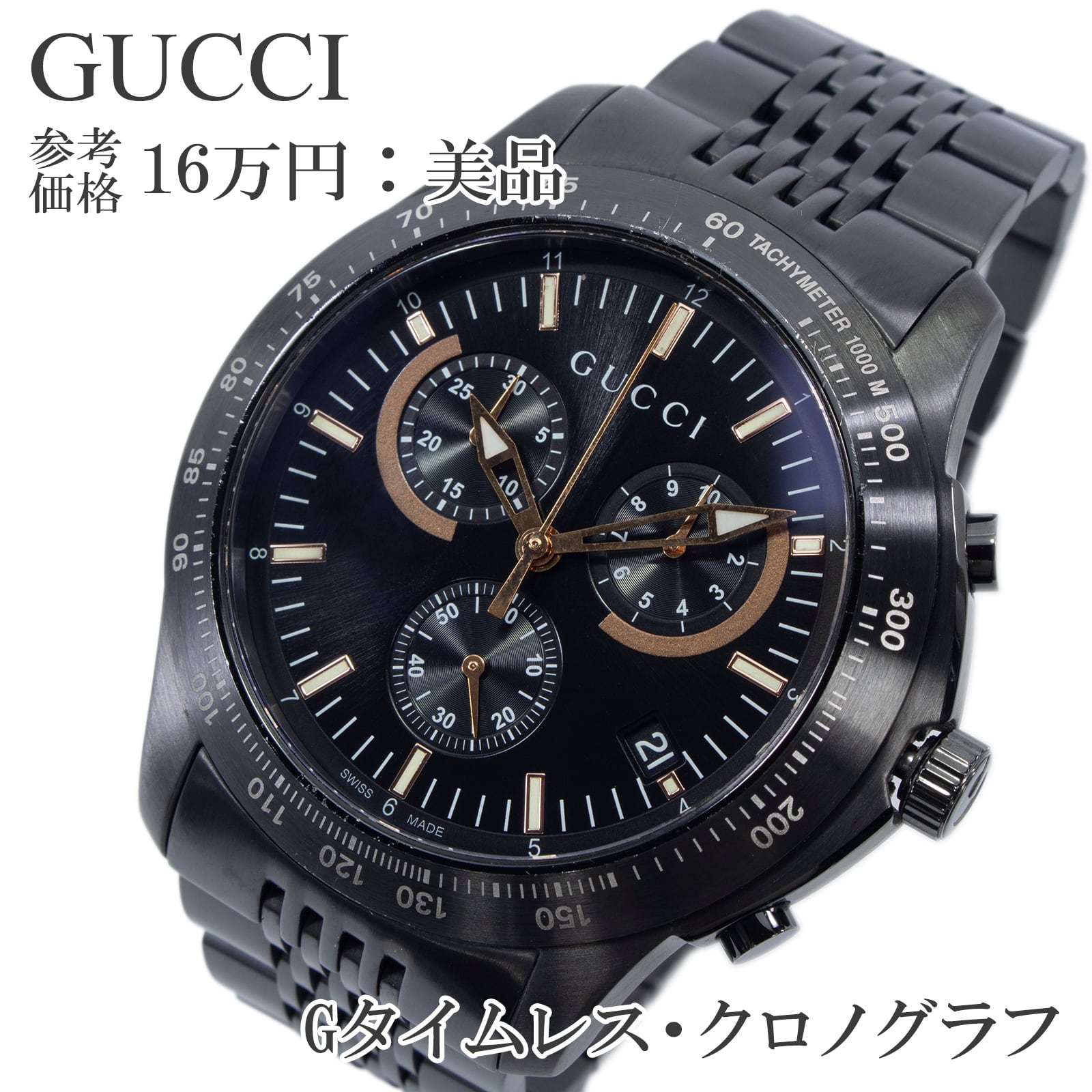 送料無料 グッチ 腕時計 クォーツ メンズ Gタイムレス 126.2 YA126260 黒 ブラック クロノグラフ ロゴ マーク ブランド スイス製 綺麗 Q187