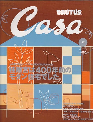 CASA BRUTUS カーサ ブルータス 009 | magnif