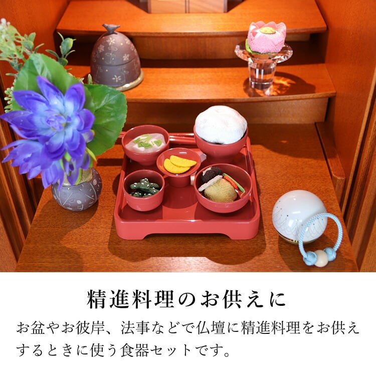 仏具店 仙台 お供え膳 お盆 お彼岸 お正月 お供え膳 ピーチ | 現代仏壇