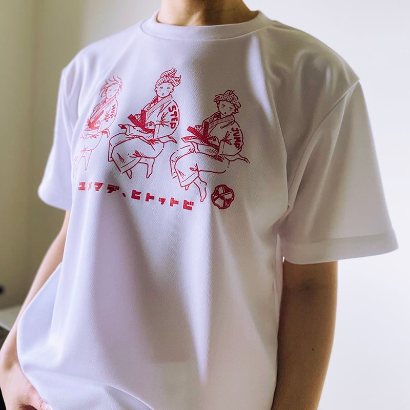 HOP STEP JUMP WHITE HOP-WH | カタジョファクトリー