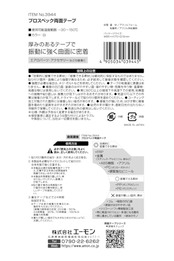 エーモン(amon) プロスペック両面テープ 曲面最強 エアロパーツ・アクセサリーなどの接着に 白 幅15mm×長さ1.2m×厚さ2mm 自動車用 3944