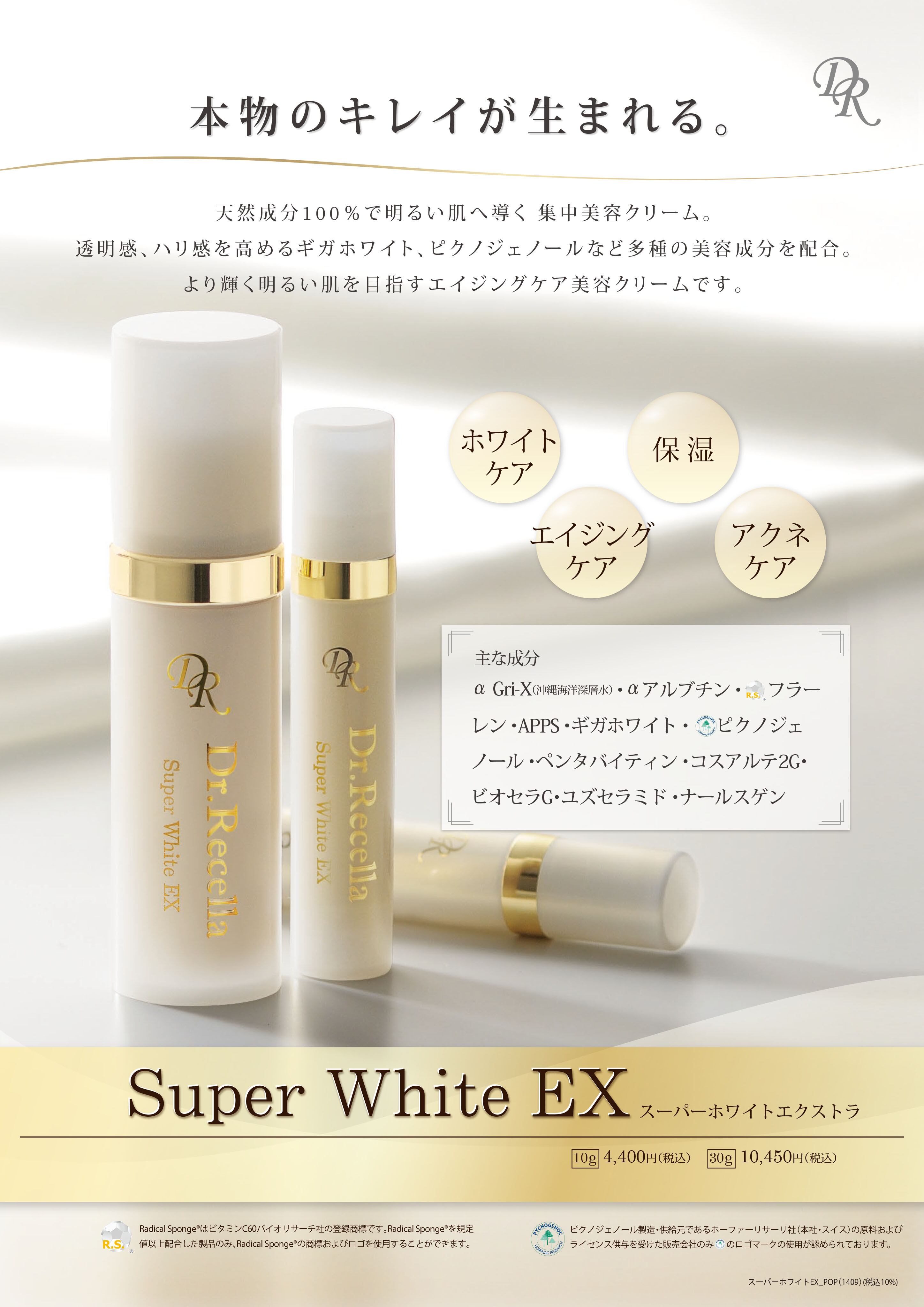 ドクターリセラ スーパーホワイトエクストラ 10g 5本 Dr.Recella ドクターリセラ スーパーホワイト エクストラ Super