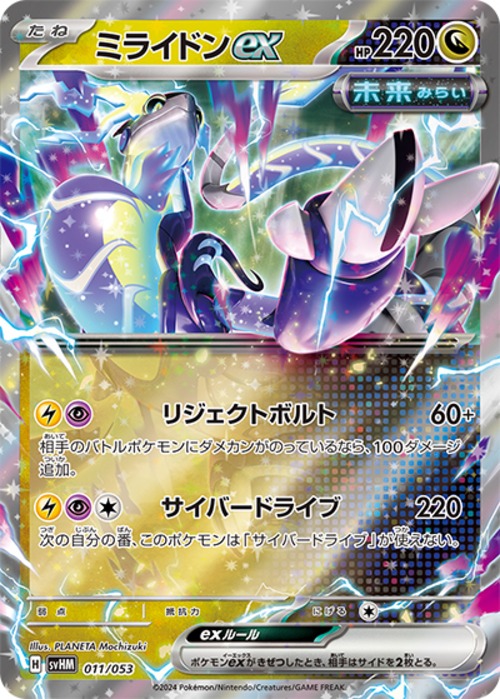 ミライドンex（プレイ用）