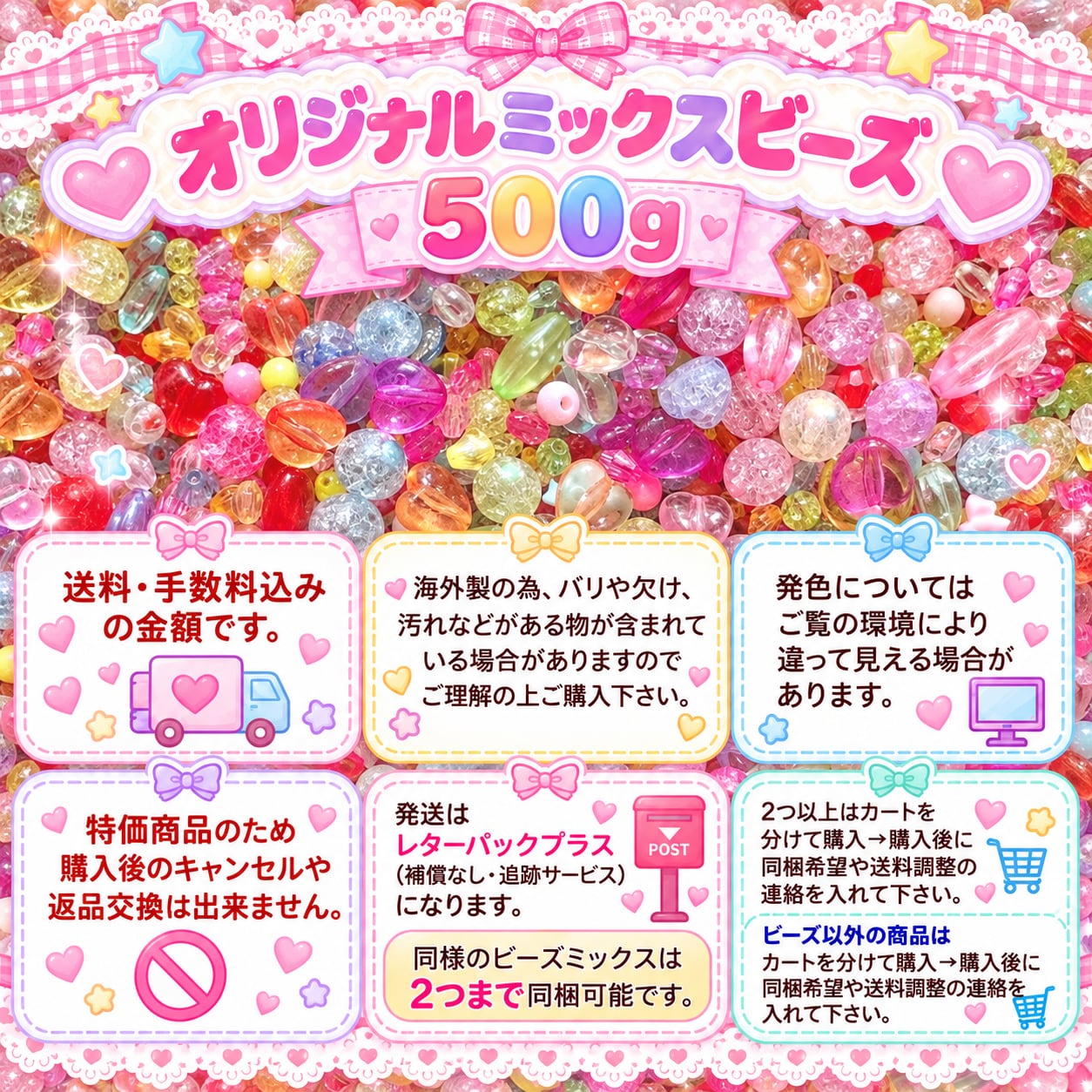 送料込み【特価】ミックスビーズ500g
