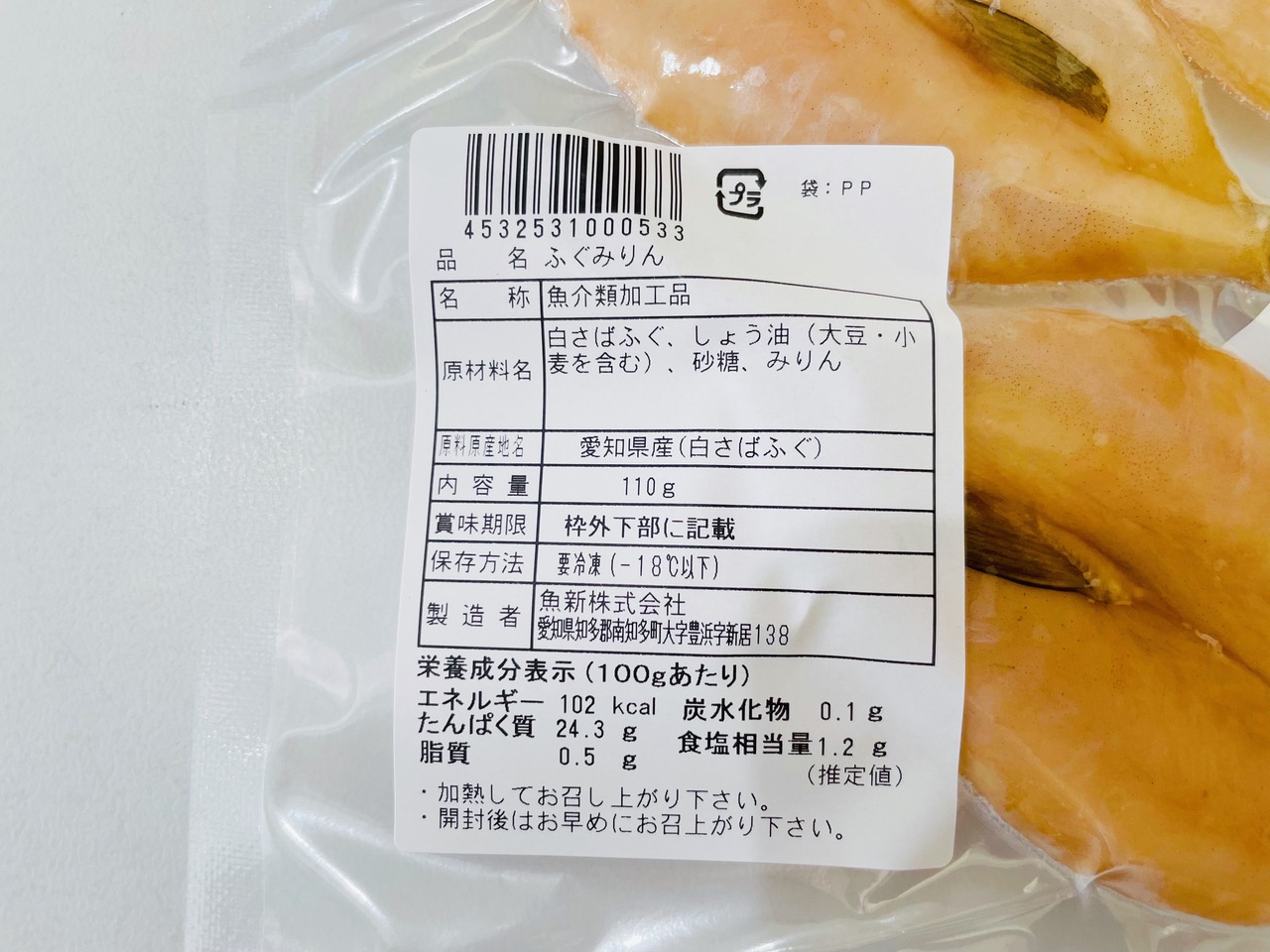 ふぐみりん・画像2