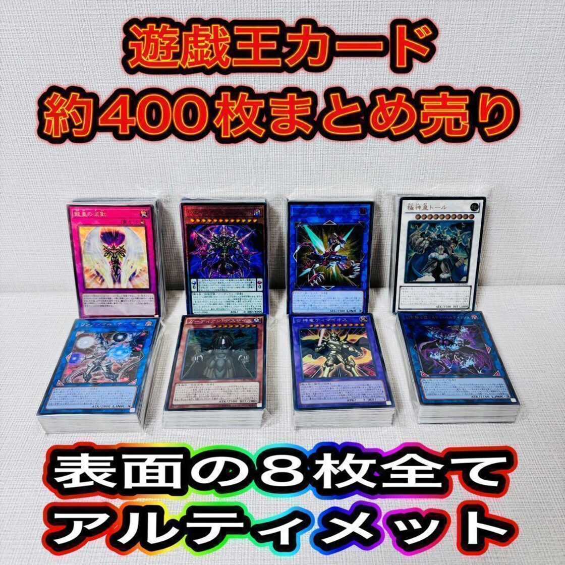 遊戯王 8枚 まとめ売り まとめて