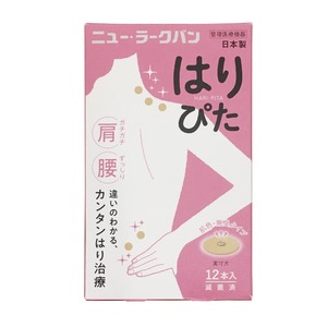 【３万個限定】 ニュー・ラークバン はりぴた 12鍼　肌色【お試し企画】