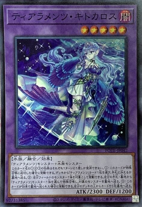【Bランク】ティアメンツ・キトカロス(スーパー)