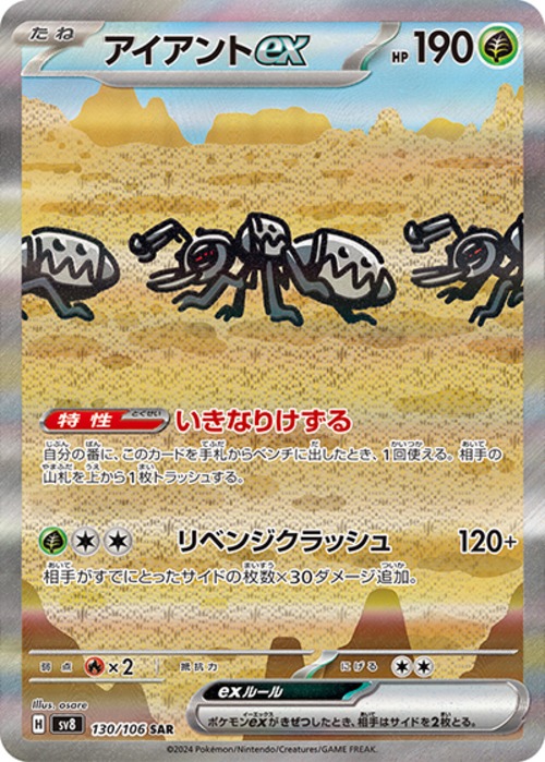 アイアントex（状態A）
