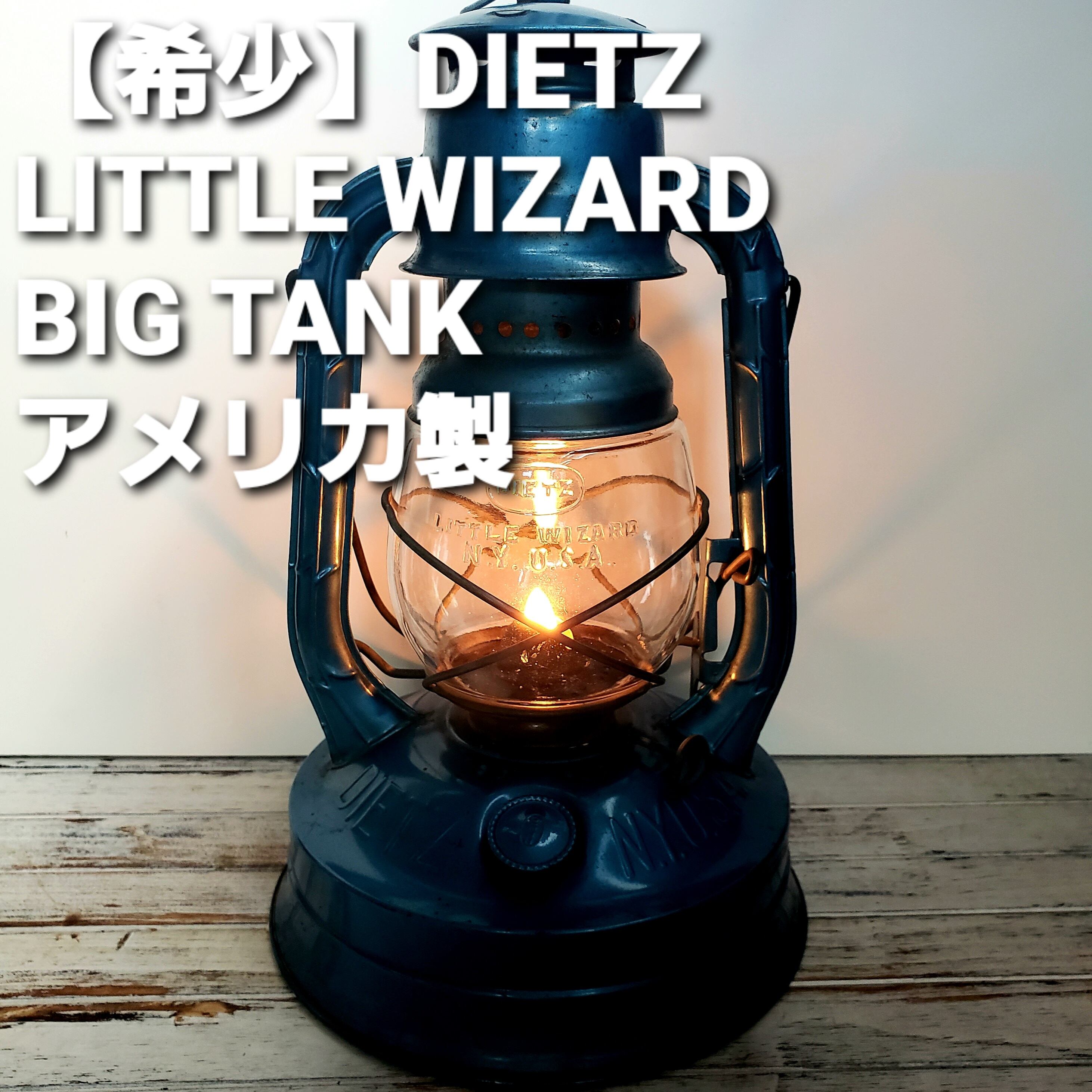 【希少】デイツ ランタン DIETZ Hy-Lo ヴィンテージ 希少】デイツ ランタン DIETZ Hy-Lo ヴィンテージ