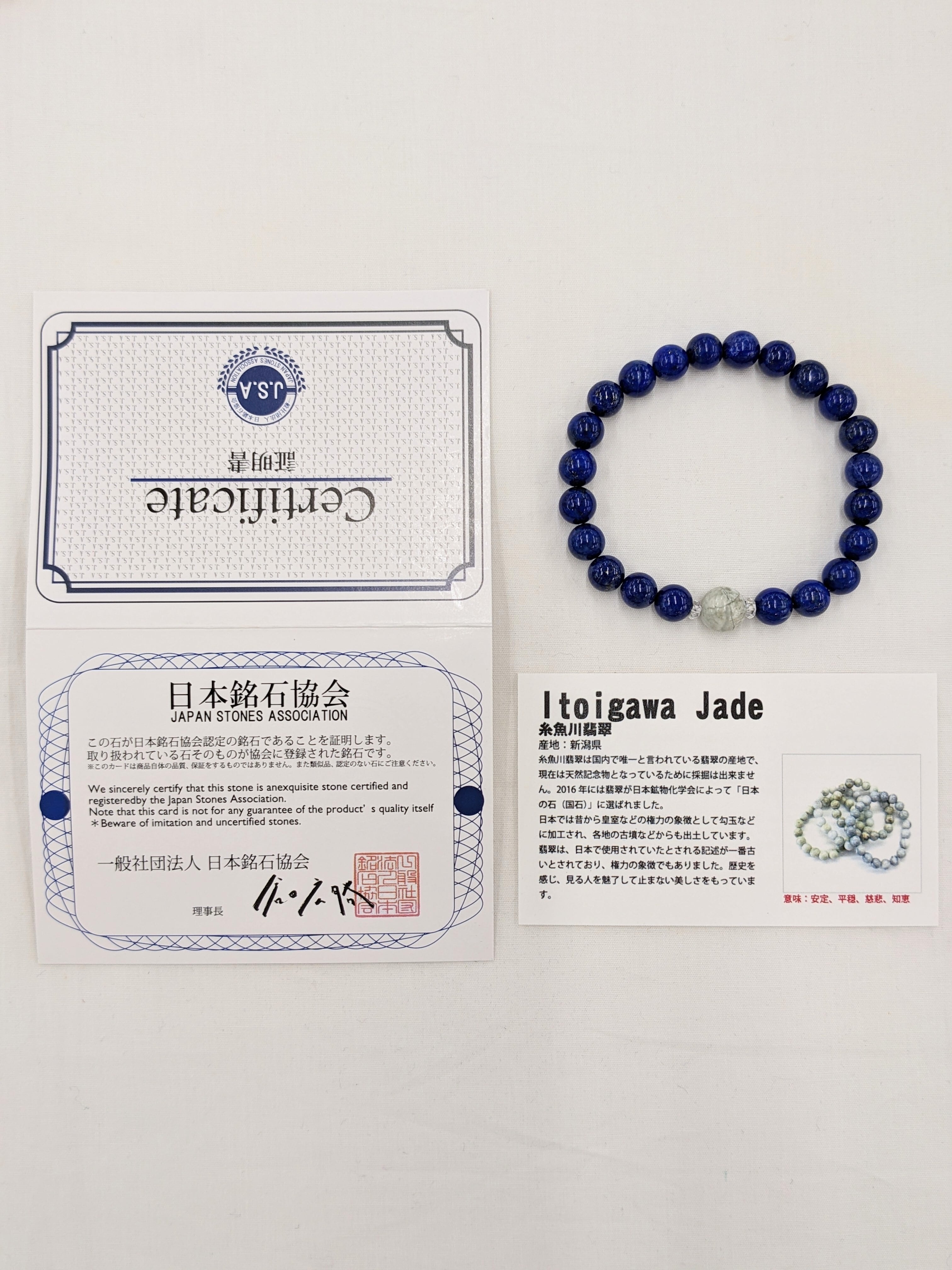 糸魚川ヒスイ、ラピスラズリ仕様 縄文開運ブレスレット 巾着付 | Stone