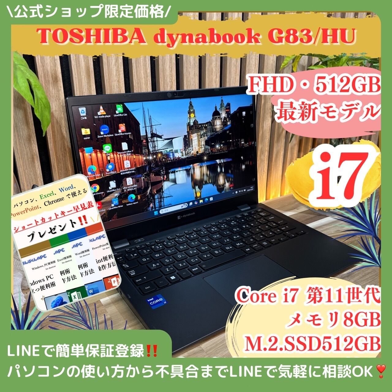 2in1モデル‼️dynabook V83☘️第11世代☘️フルHD☘ノートパソコン V83/HV | ビジネス5in1／2in1ノート | 法人向けPC | dynabook