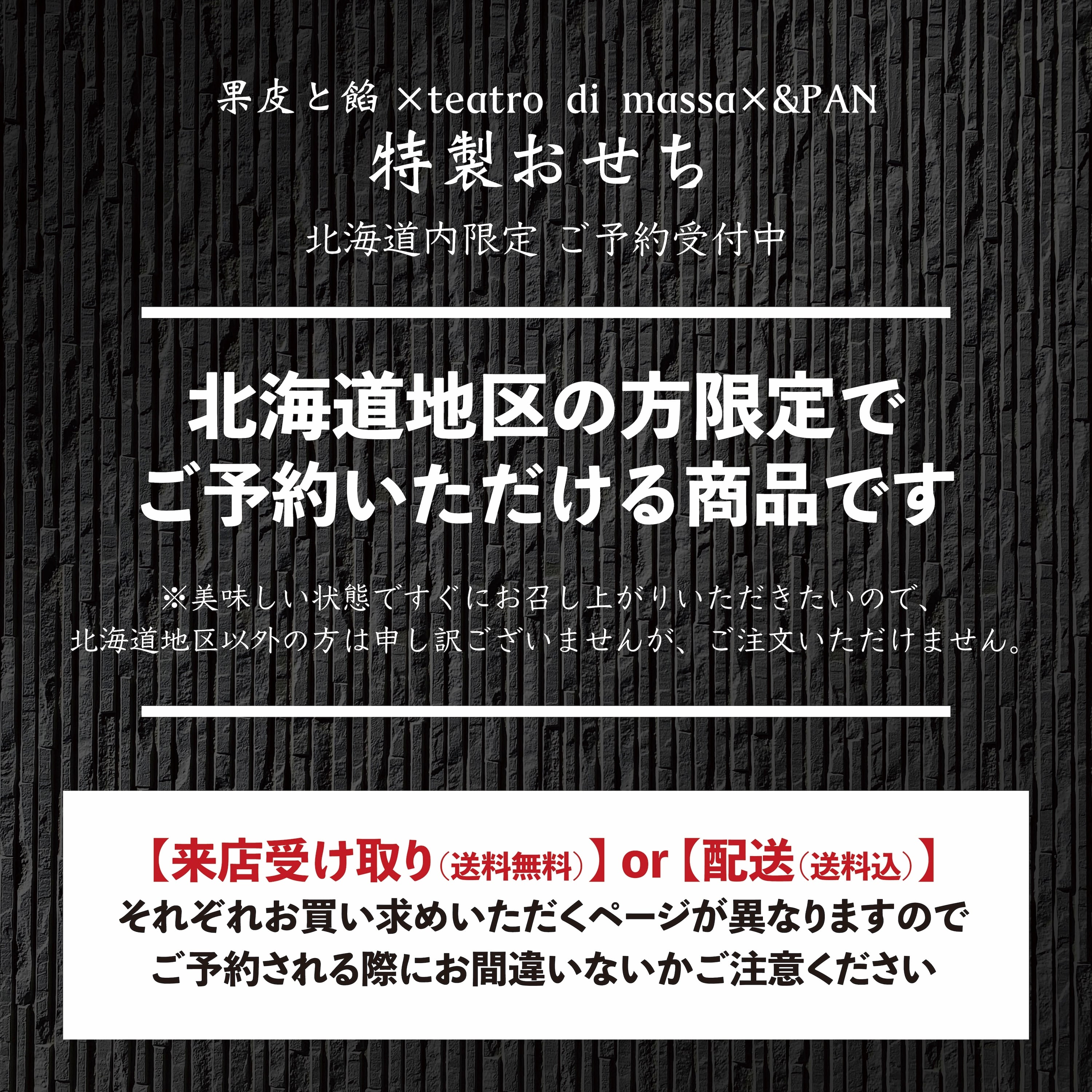 □来店受取専用□北海道内限定：特製二段重おせち 2026【果皮と餡