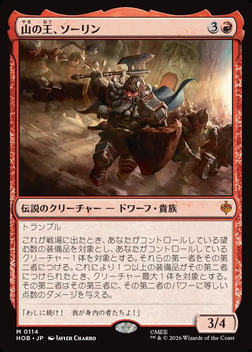 MTG《山の王、ソーリン/Thorin, Mountain-king(HOB)》日本語 の商品画像