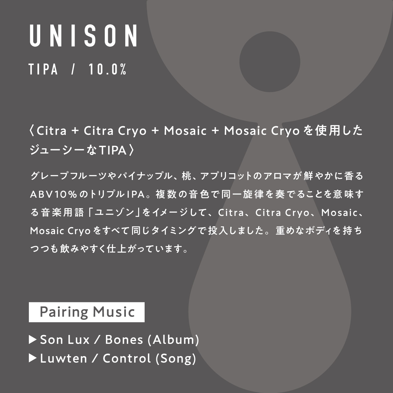 ＜Unison // ユニゾン＞ 500ml缶