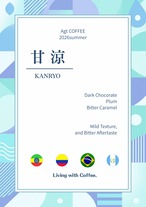 【期間限定】甘涼(かんりょう) 200g