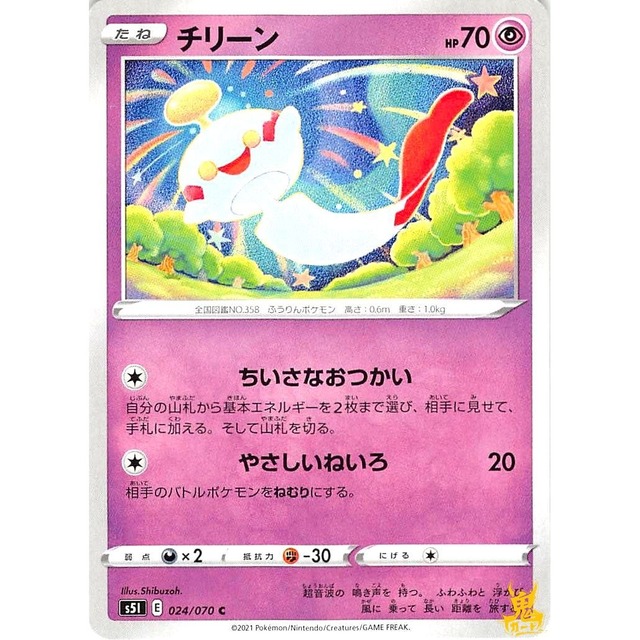 チリーン s5l 024/070C ちいさなおつかい エスパータイプ 状態：A ポケカ
