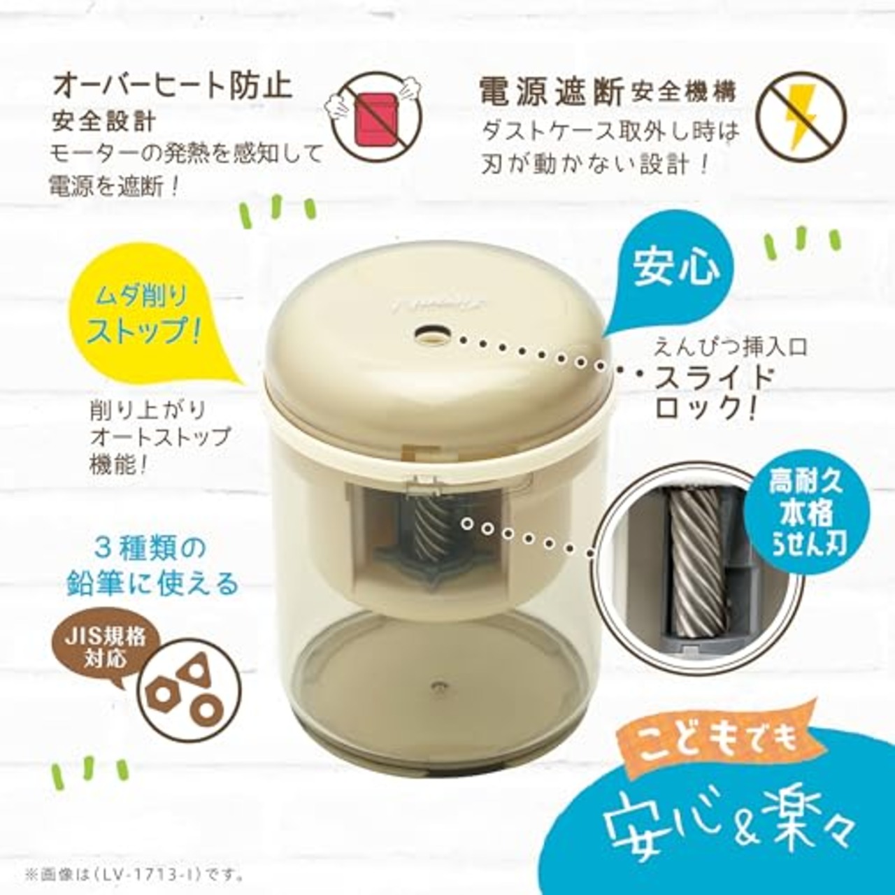 ソニック 鉛筆削り リビガク たっぷりフリーキー 乾電池式 電動鉛筆削り アイボリー LV-1713-I