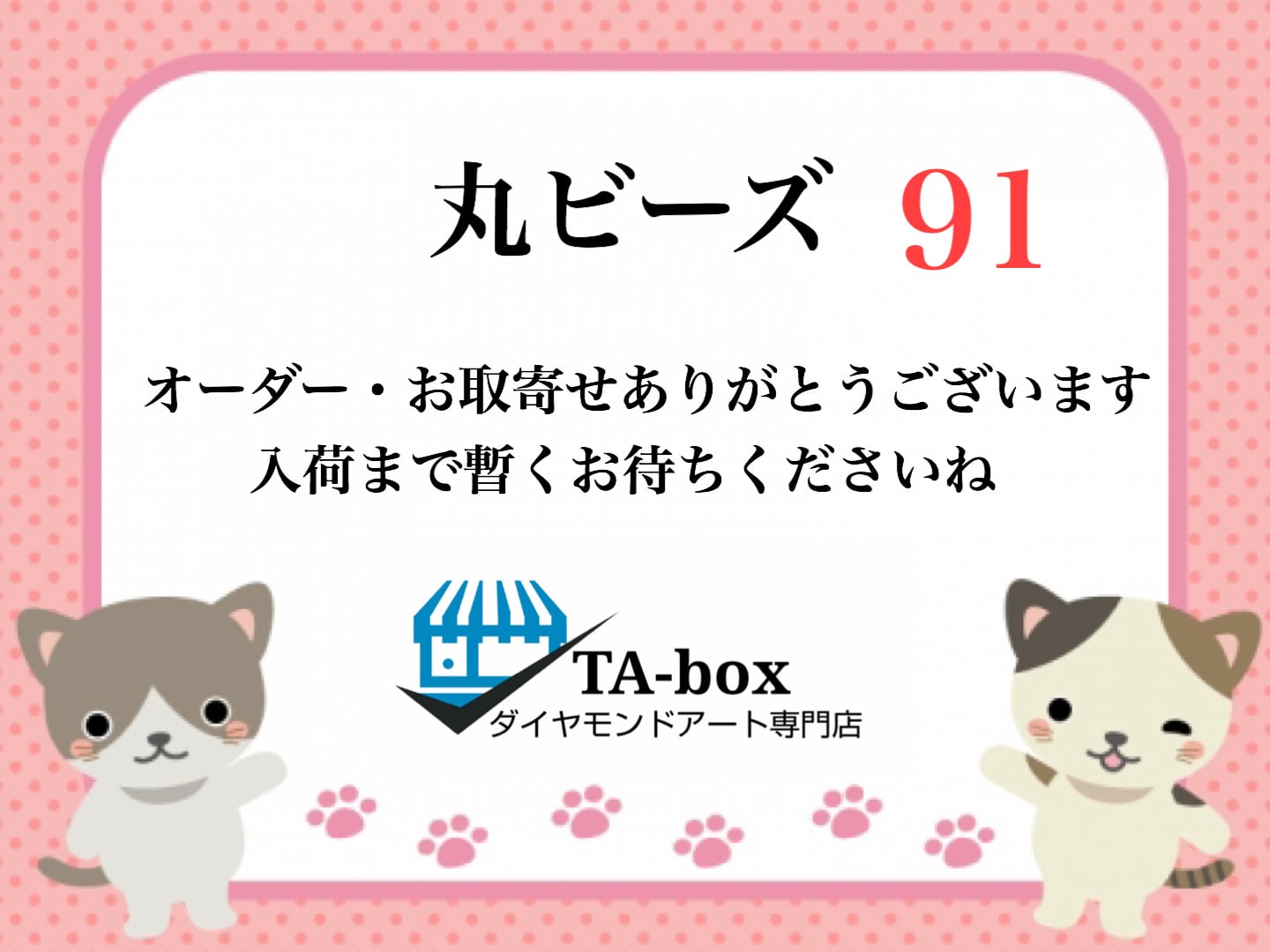 91☆Y様専用 丸ビーズ【A2サイズ】オーダーページ☆ダイヤモンドアート