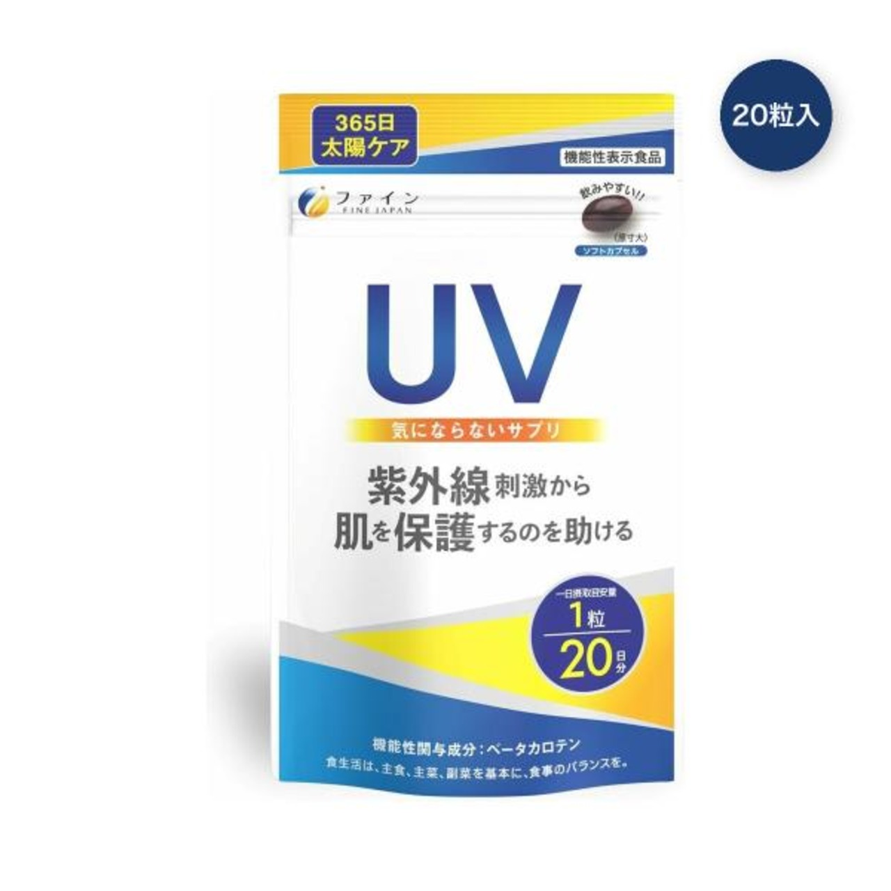 【3セット】UV気にならないサプリ 20粒
