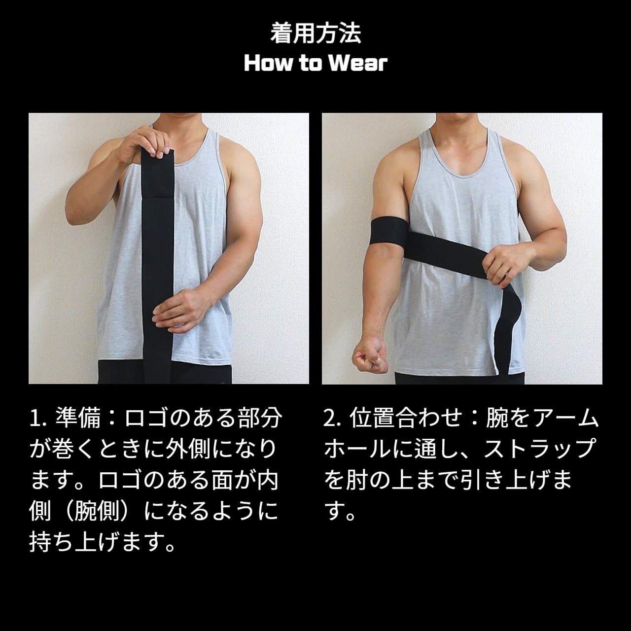 エルボー・ストラップ (Elbow Strap)