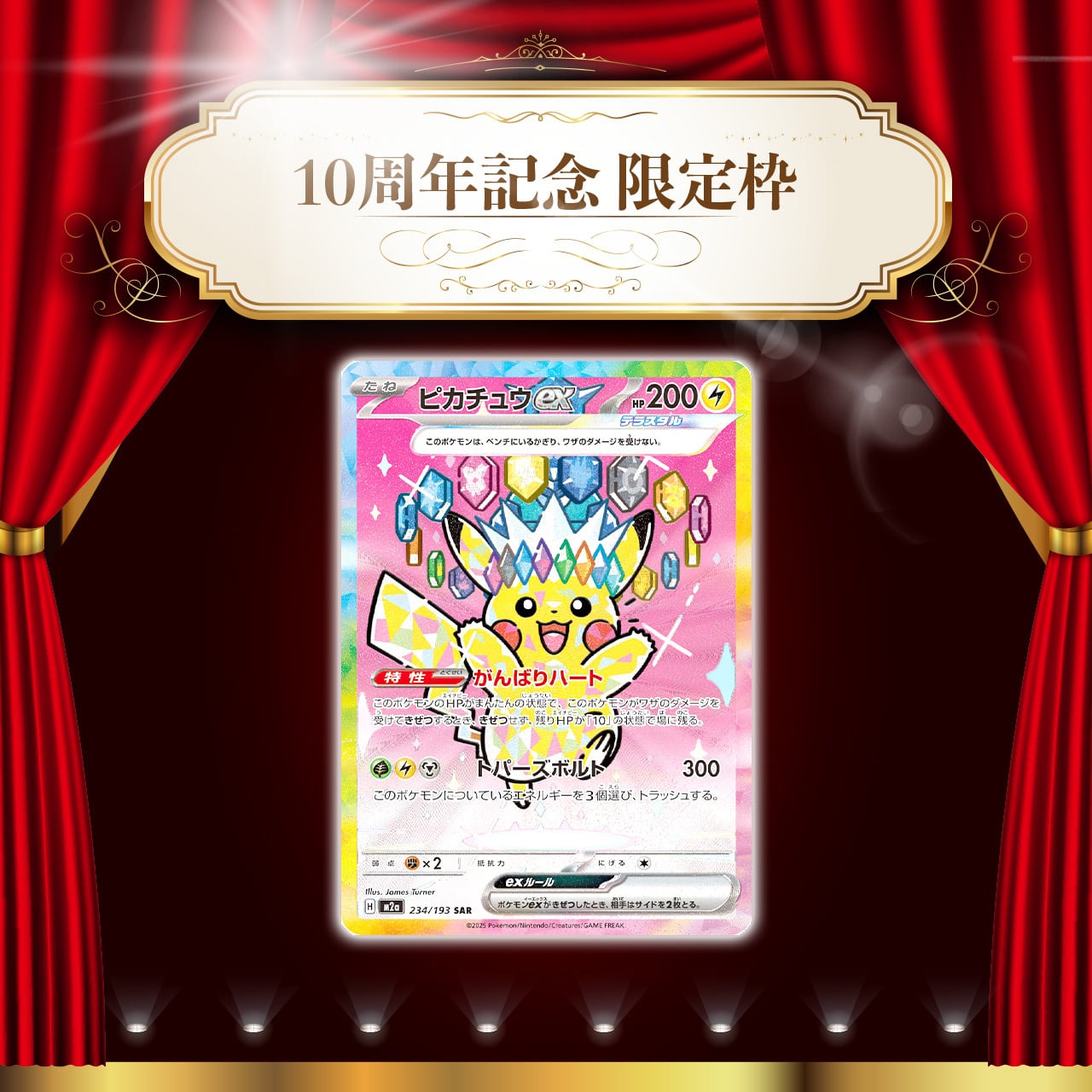 祝・10th☆限定枠付き特別仕様☆】1DAYオリパ【ポケモンカードゲーム